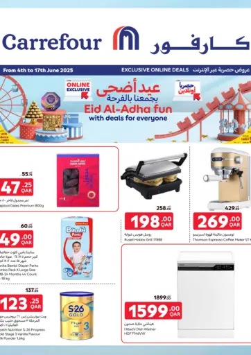 عروض حصرية عبر الإنترنت من كارفور